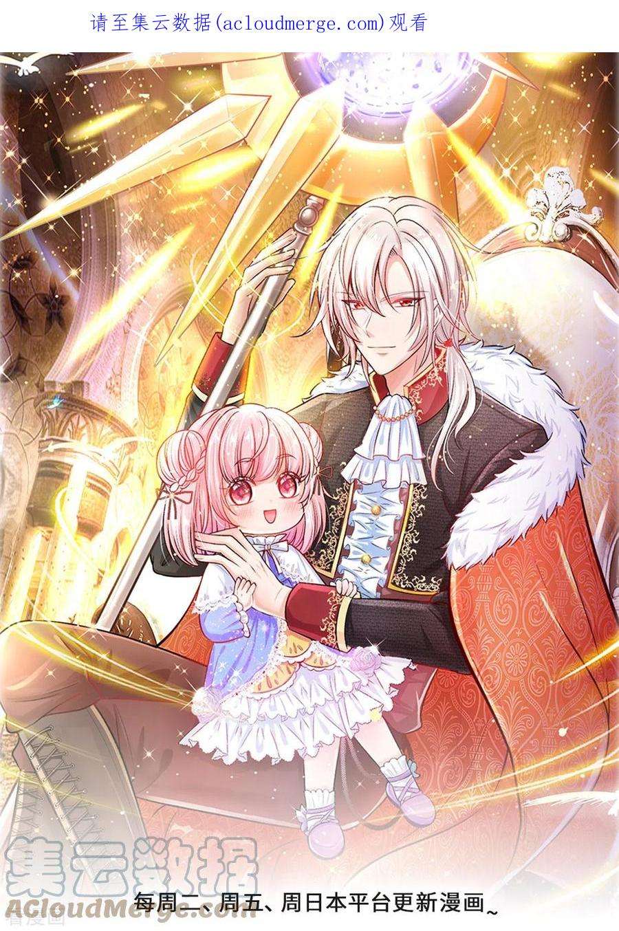 皇帝陛下的天价宝贝196话 只有一个能活