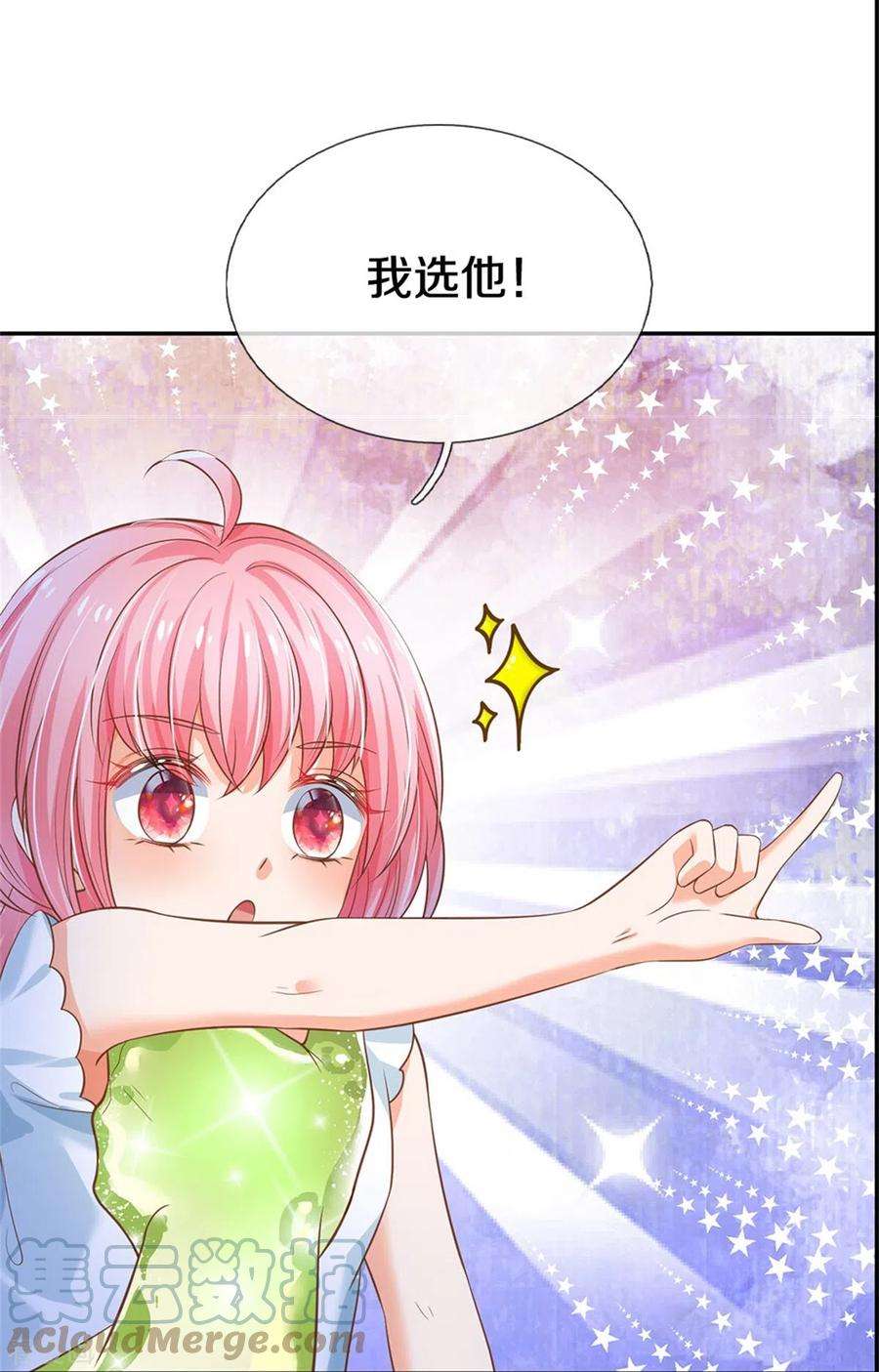 皇帝陛下的天价宝贝196话 只有一个能活