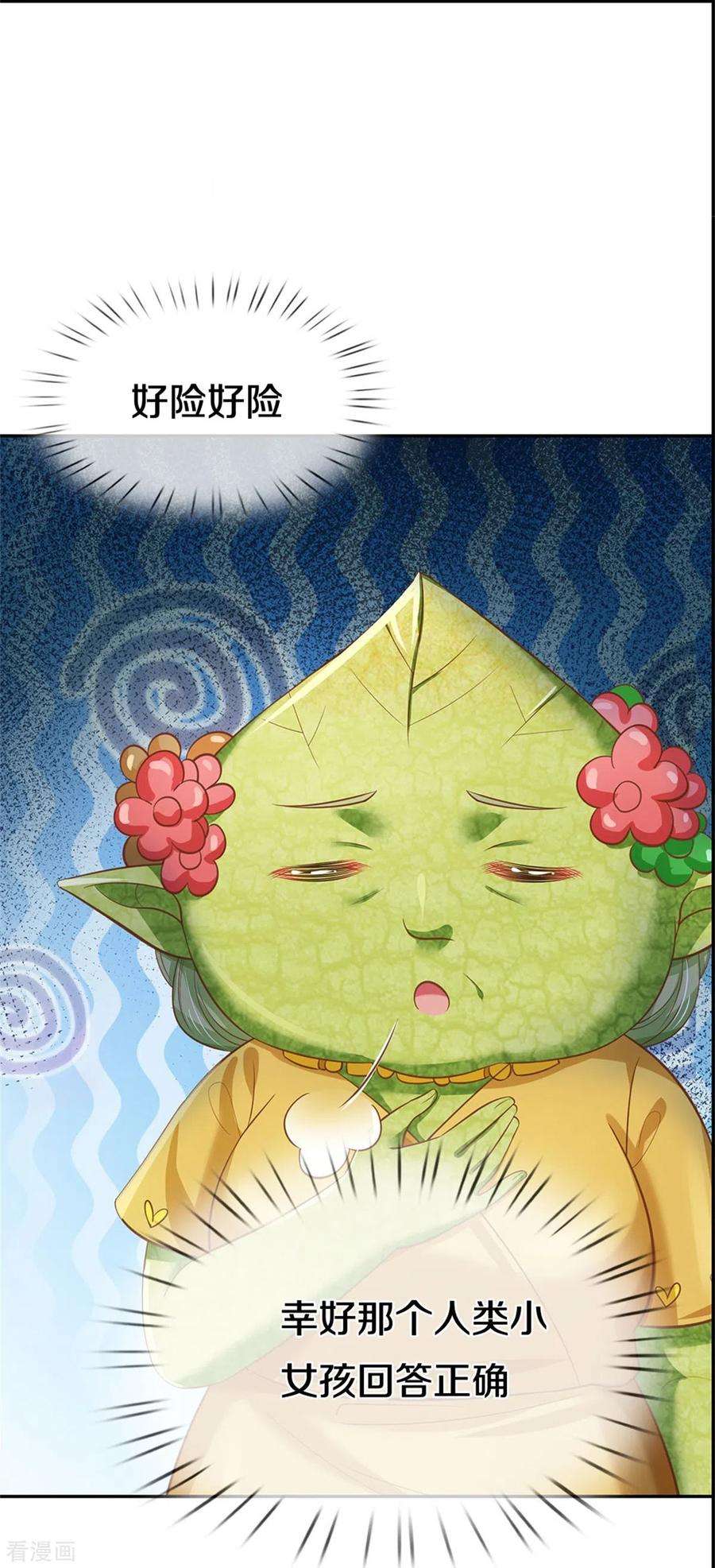 皇帝陛下的天价宝贝196话 只有一个能活