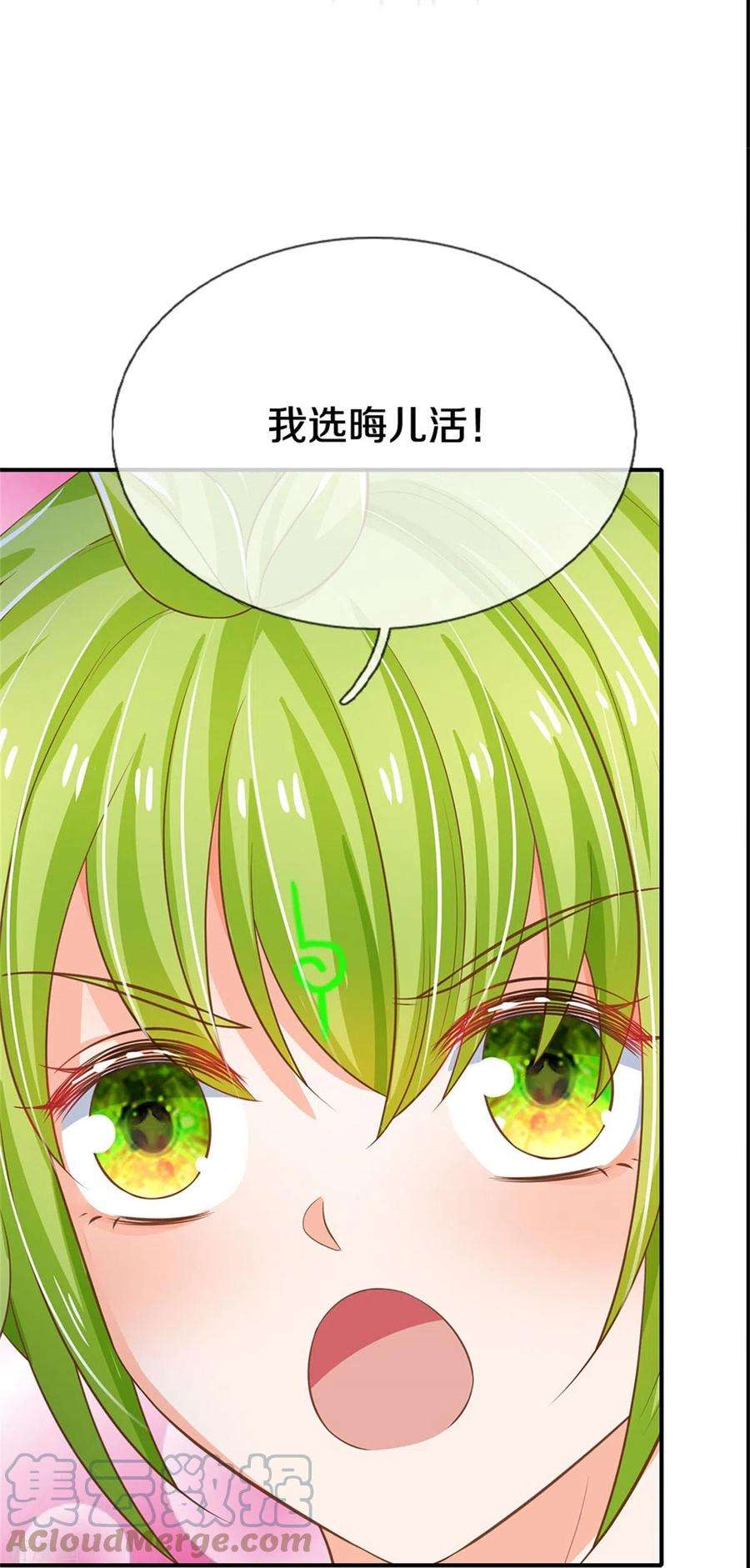 皇帝陛下的天价宝贝196话 只有一个能活