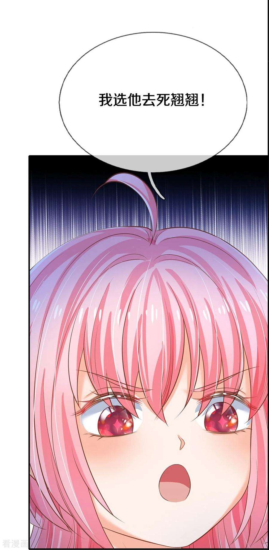 皇帝陛下的天价宝贝196话 只有一个能活