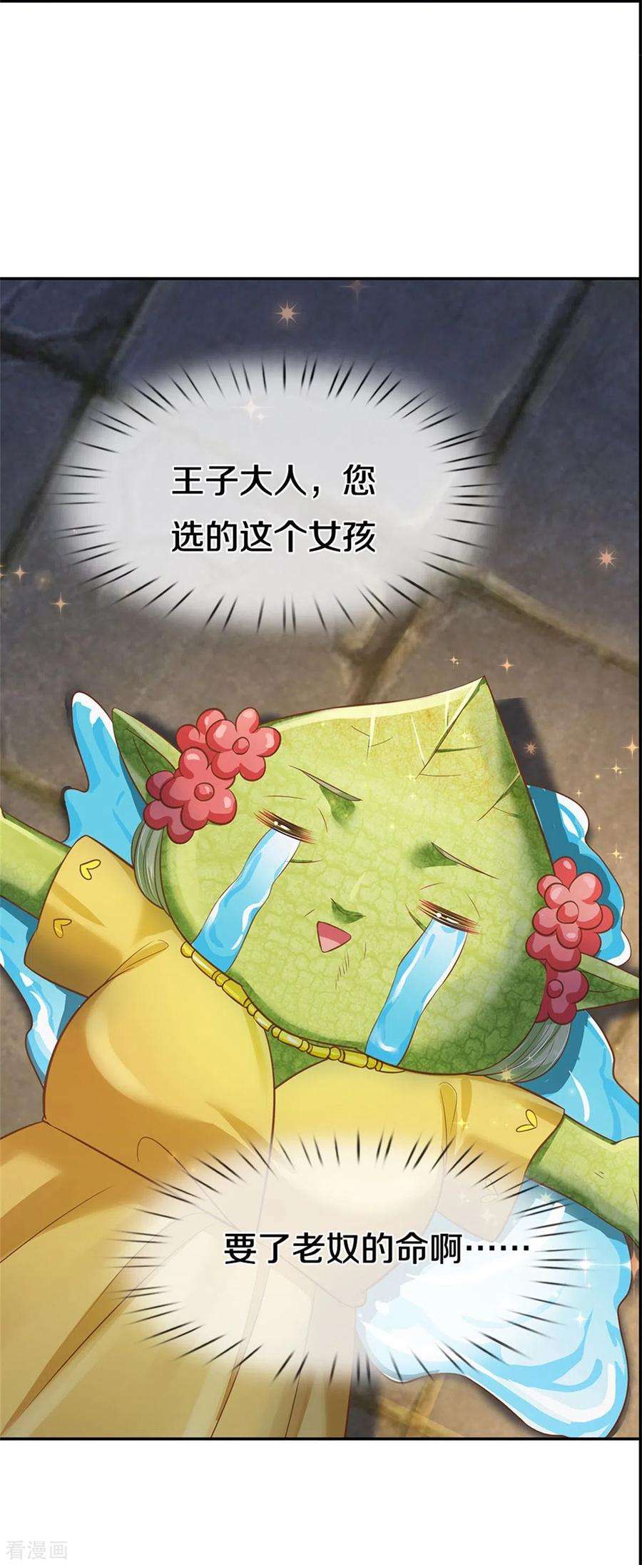 皇帝陛下的天价宝贝196话 只有一个能活