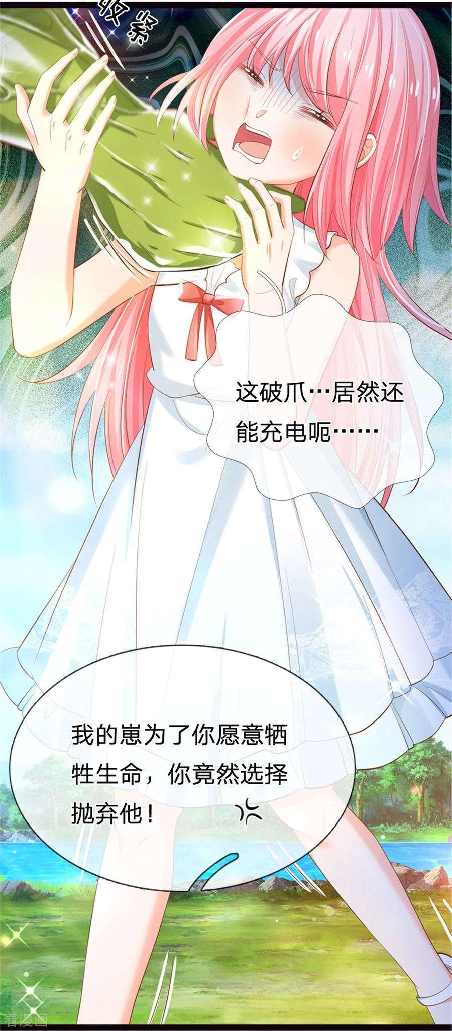 皇帝陛下的天价宝贝196话 只有一个能活