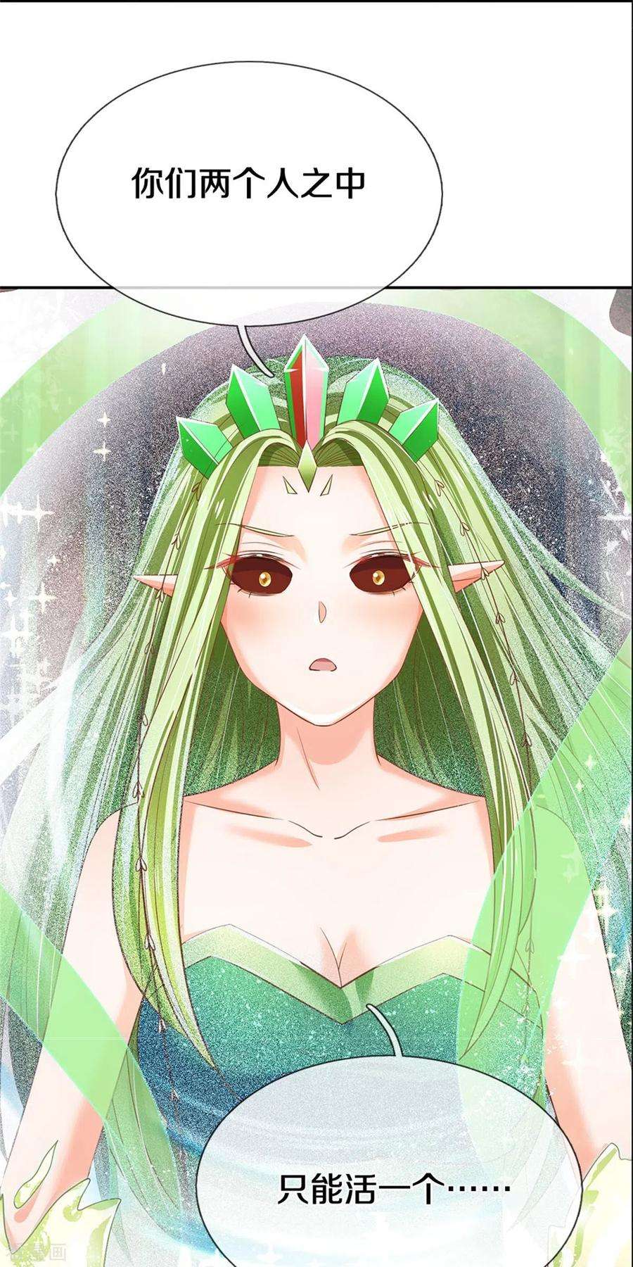 皇帝陛下的天价宝贝196话 只有一个能活