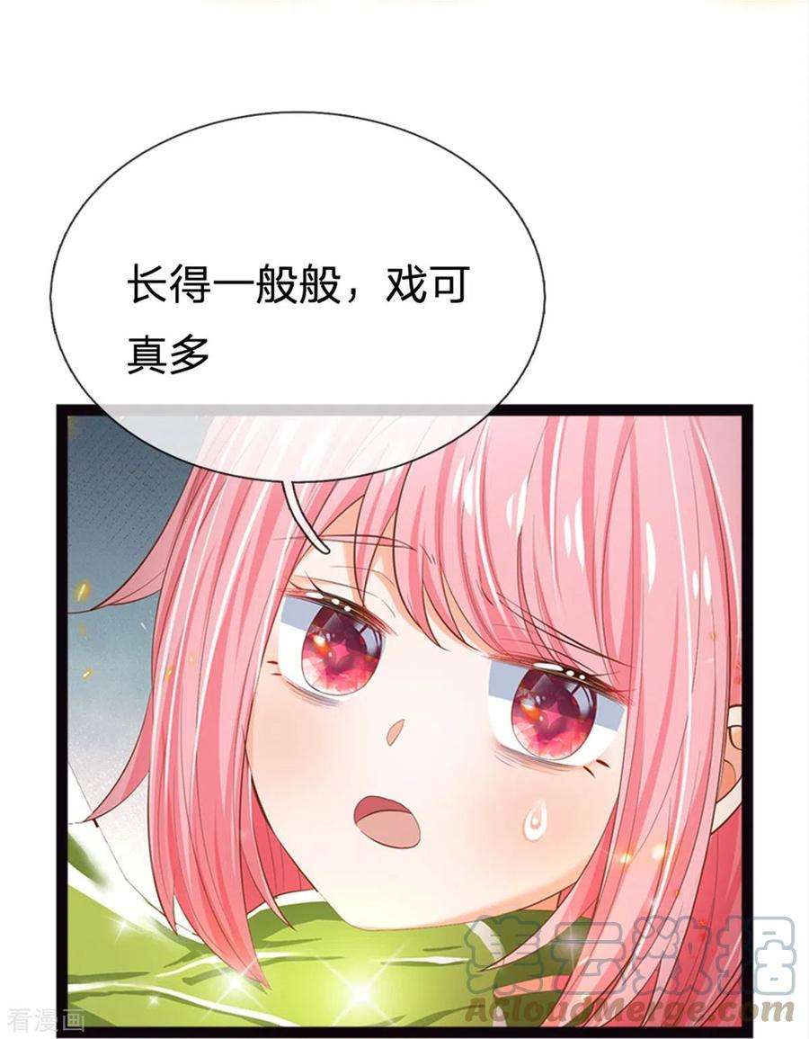 皇帝陛下的天价宝贝196话 只有一个能活