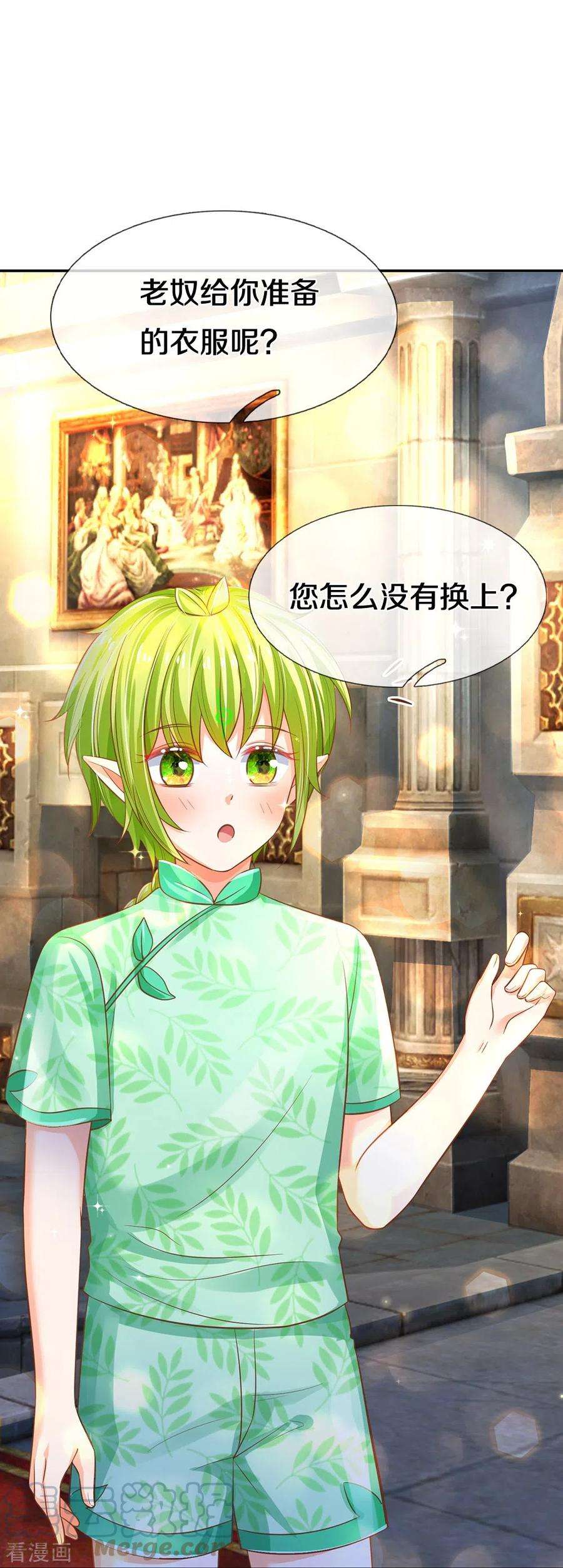 皇帝陛下的天价宝贝198话 儿臣已经长大了