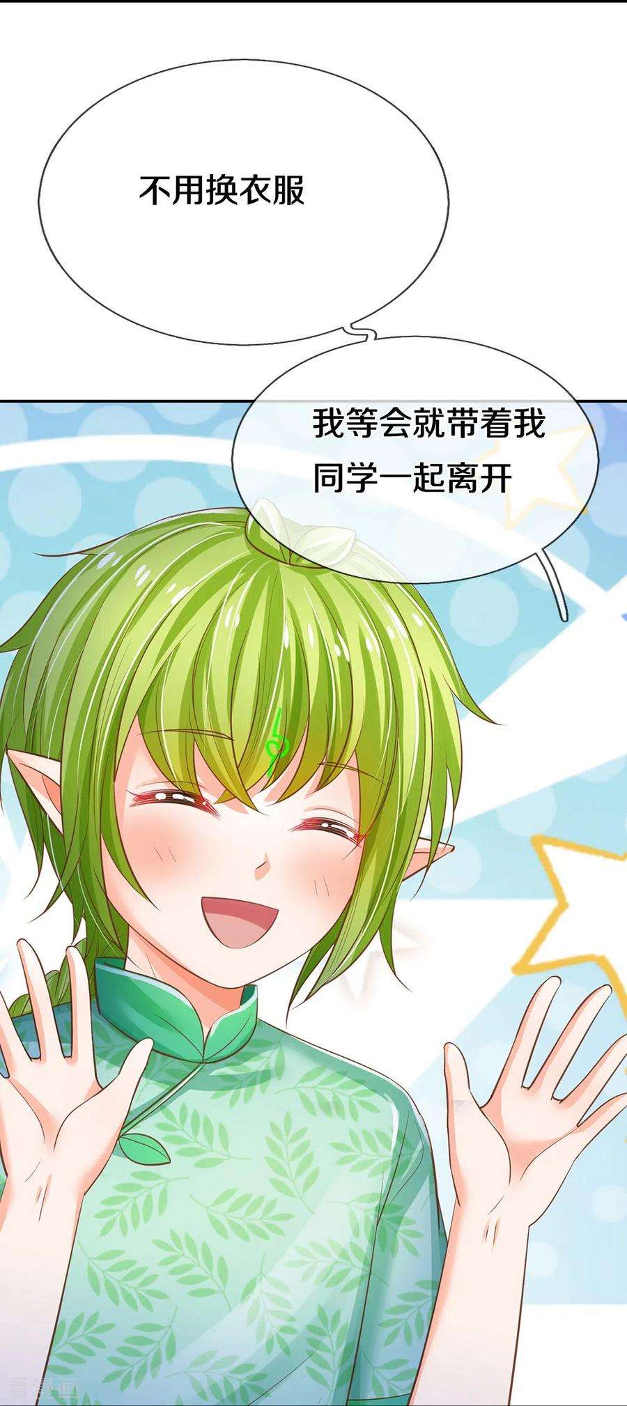 皇帝陛下的天价宝贝198话 儿臣已经长大了