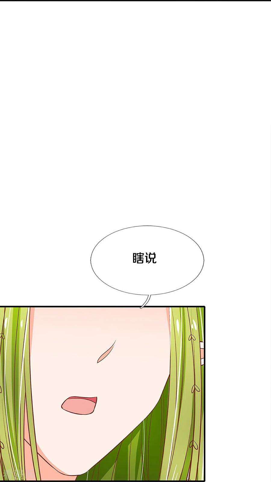 皇帝陛下的天价宝贝198话 儿臣已经长大了