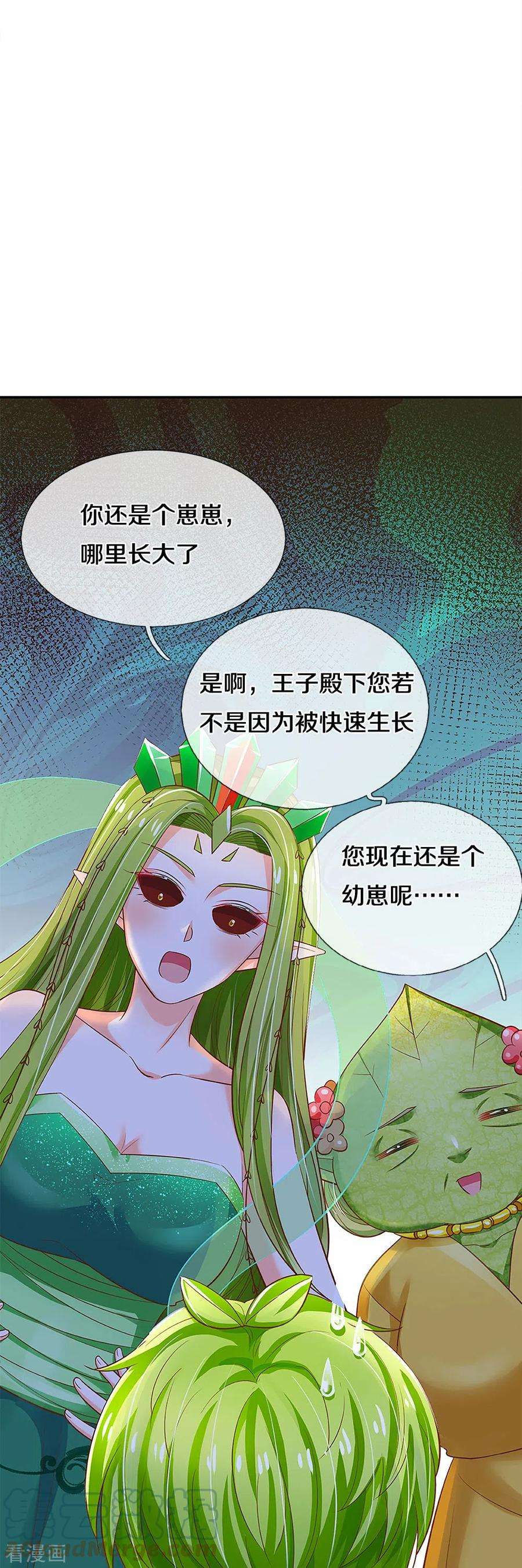 皇帝陛下的天价宝贝198话 儿臣已经长大了