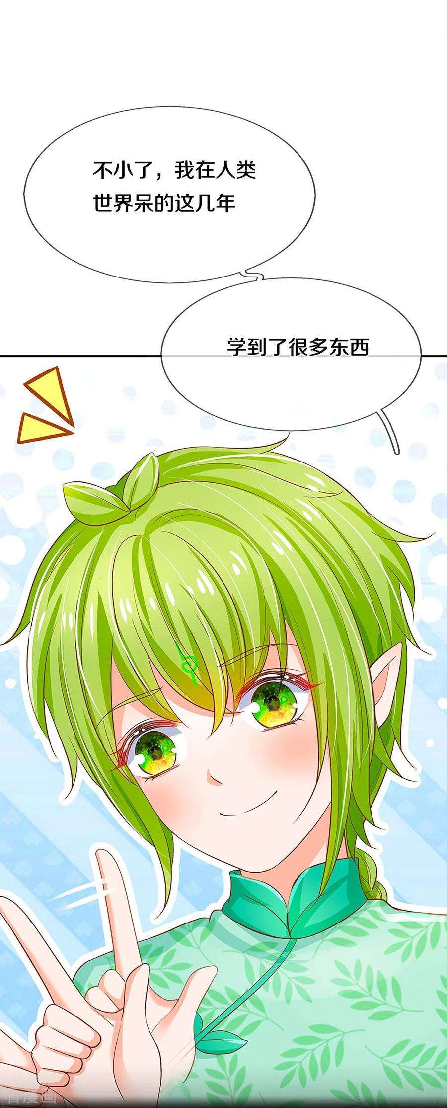 皇帝陛下的天价宝贝198话 儿臣已经长大了