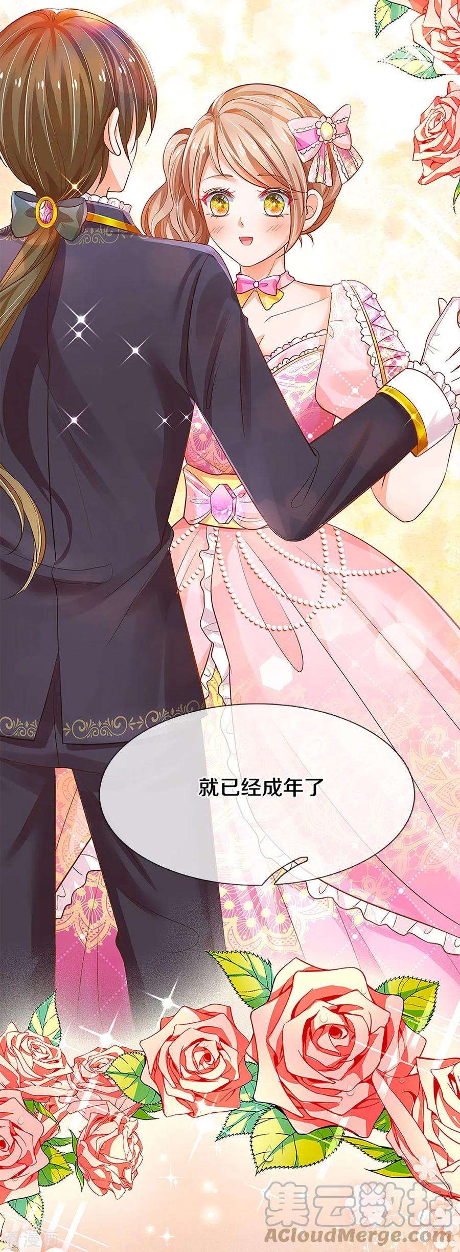 皇帝陛下的天价宝贝198话 儿臣已经长大了