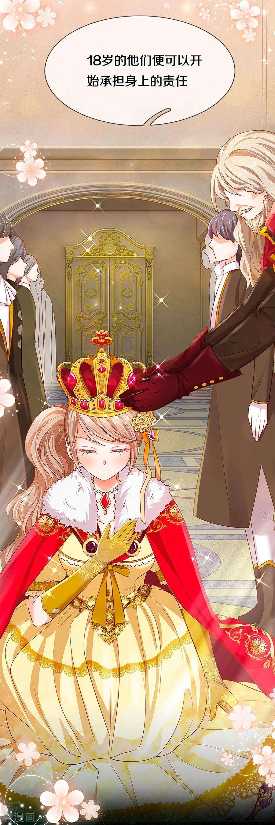 皇帝陛下的天价宝贝198话 儿臣已经长大了