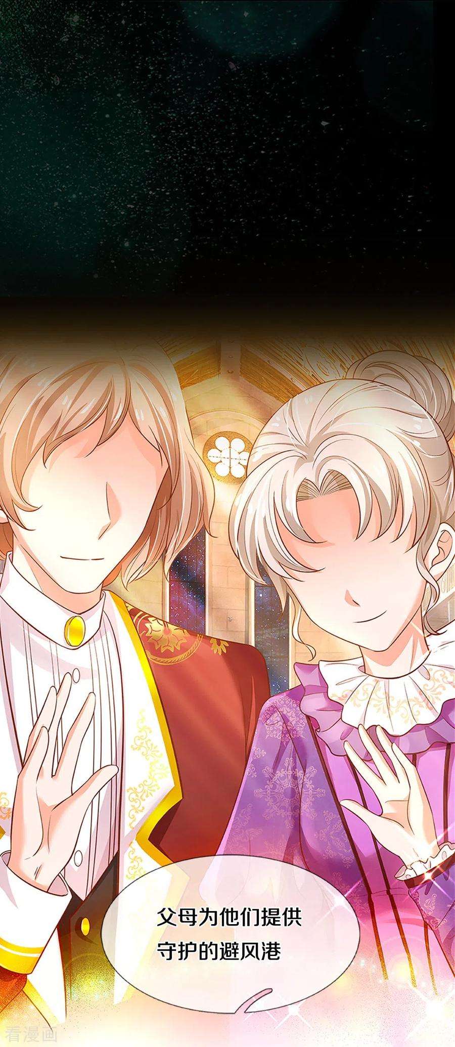 皇帝陛下的天价宝贝198话 儿臣已经长大了