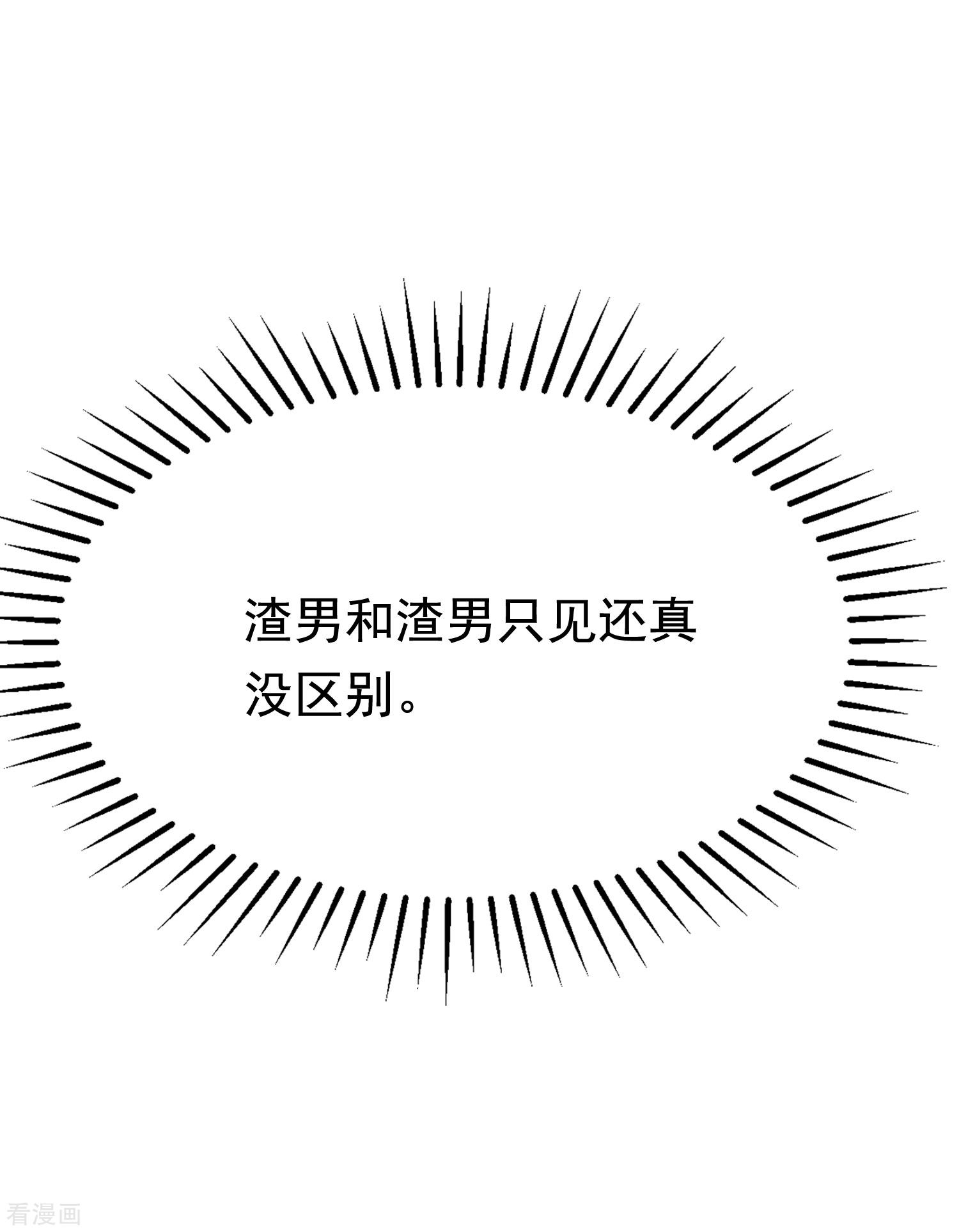 渣男总裁别想逃154话