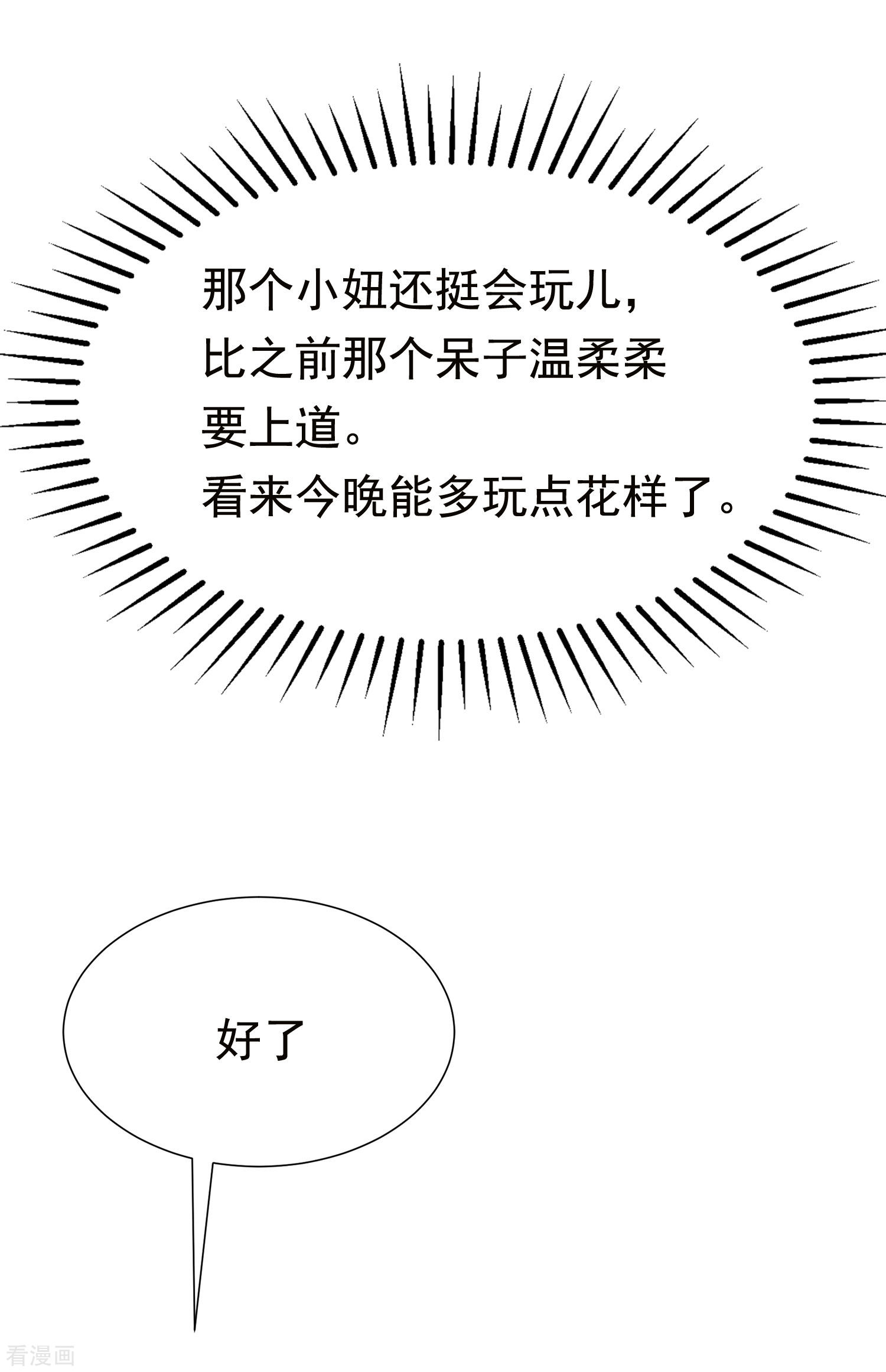 渣男总裁别想逃156话