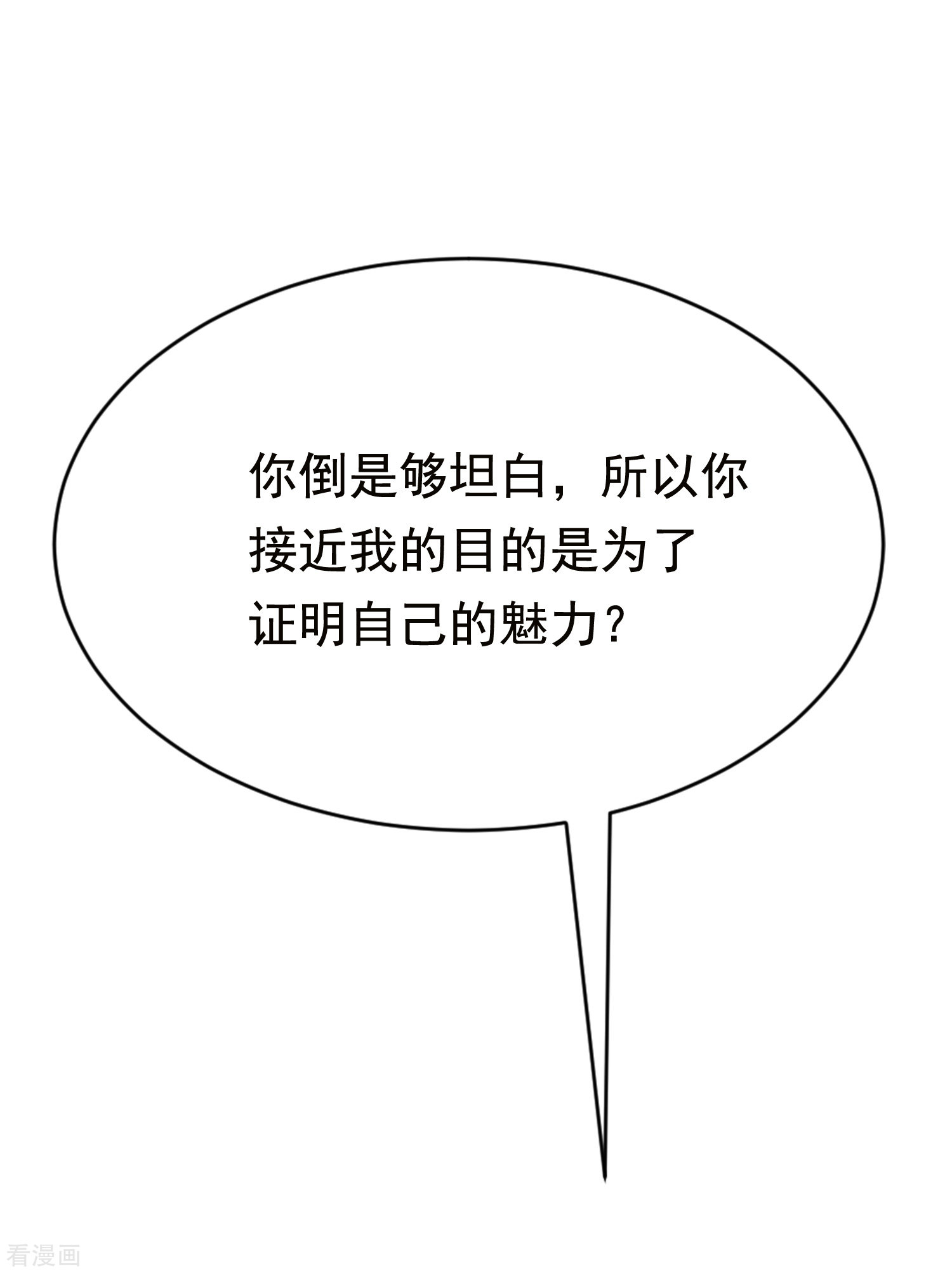 渣男总裁别想逃156话