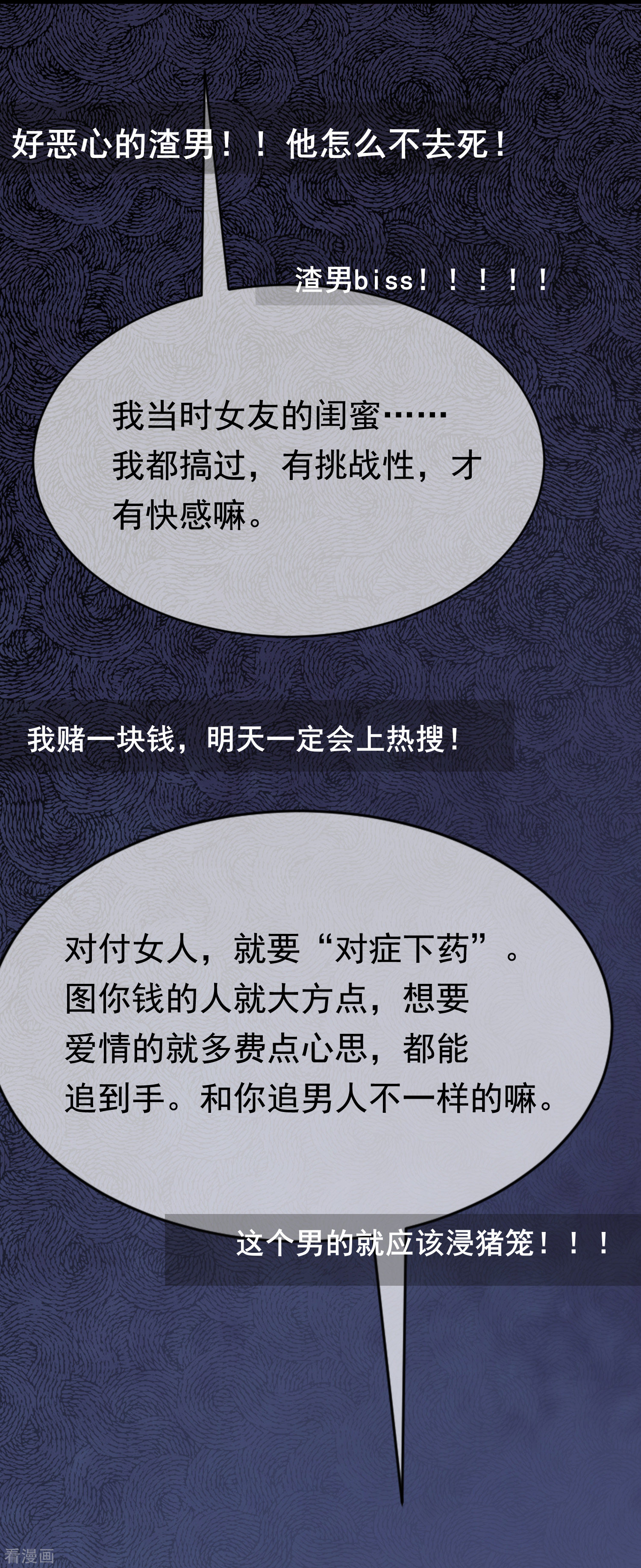 渣男总裁别想逃157话