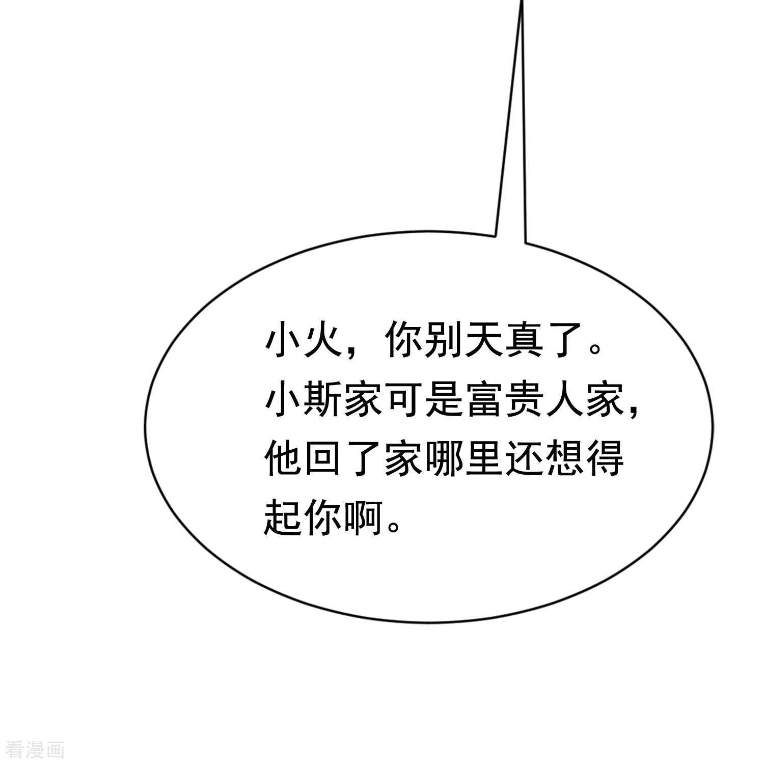 渣男总裁别想逃160话