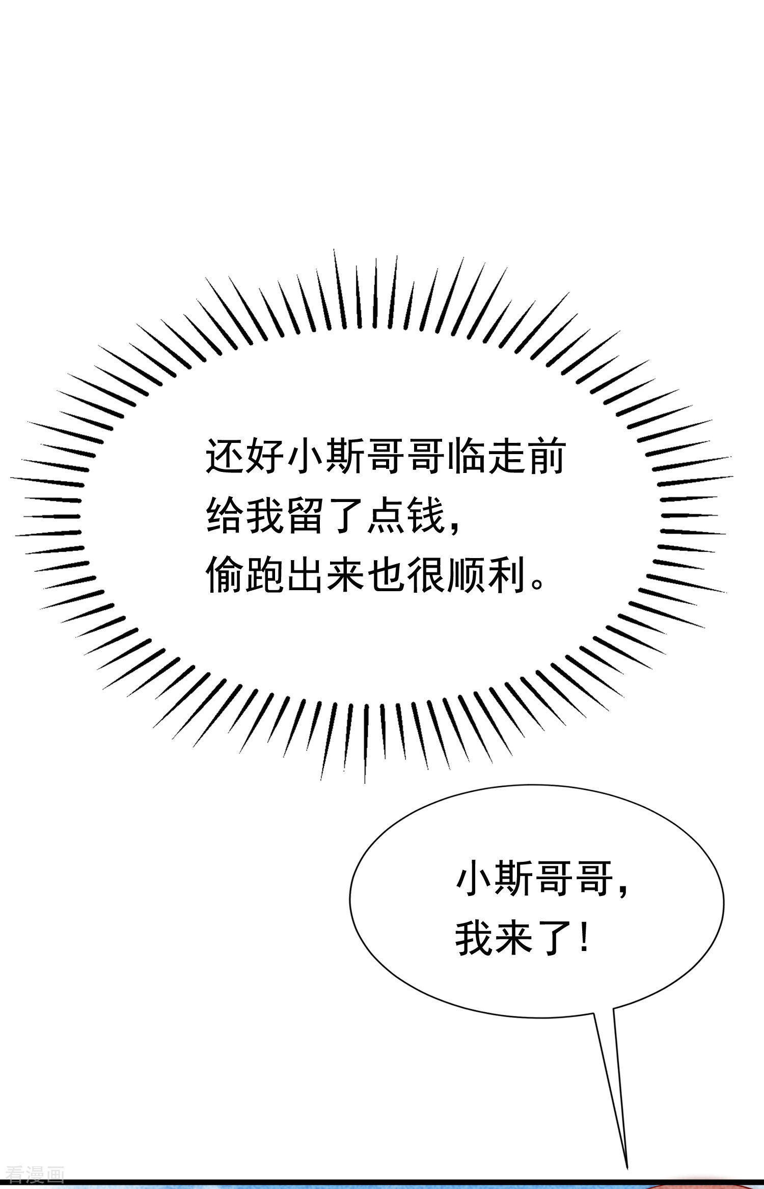 渣男总裁别想逃160话