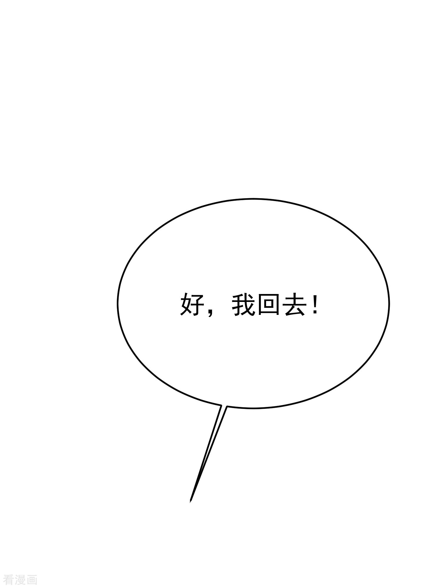 渣男总裁别想逃164话