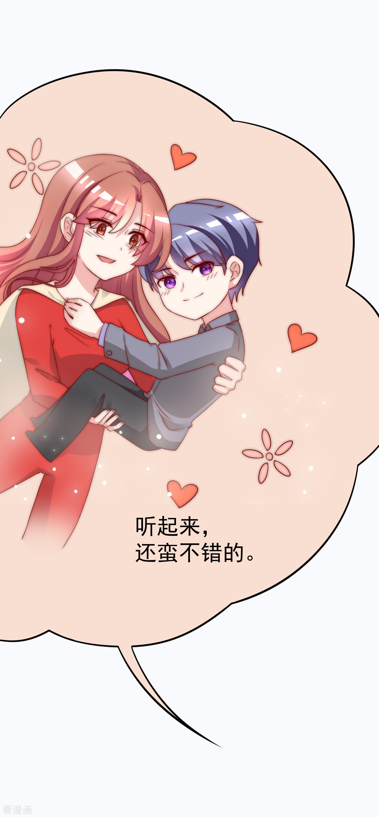 渣男总裁别想逃164话