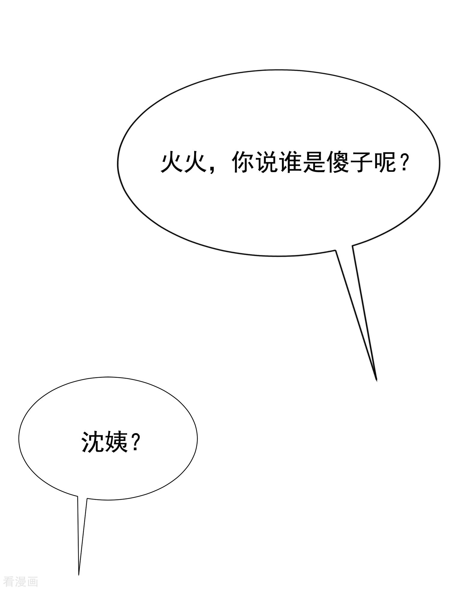 渣男总裁别想逃165话