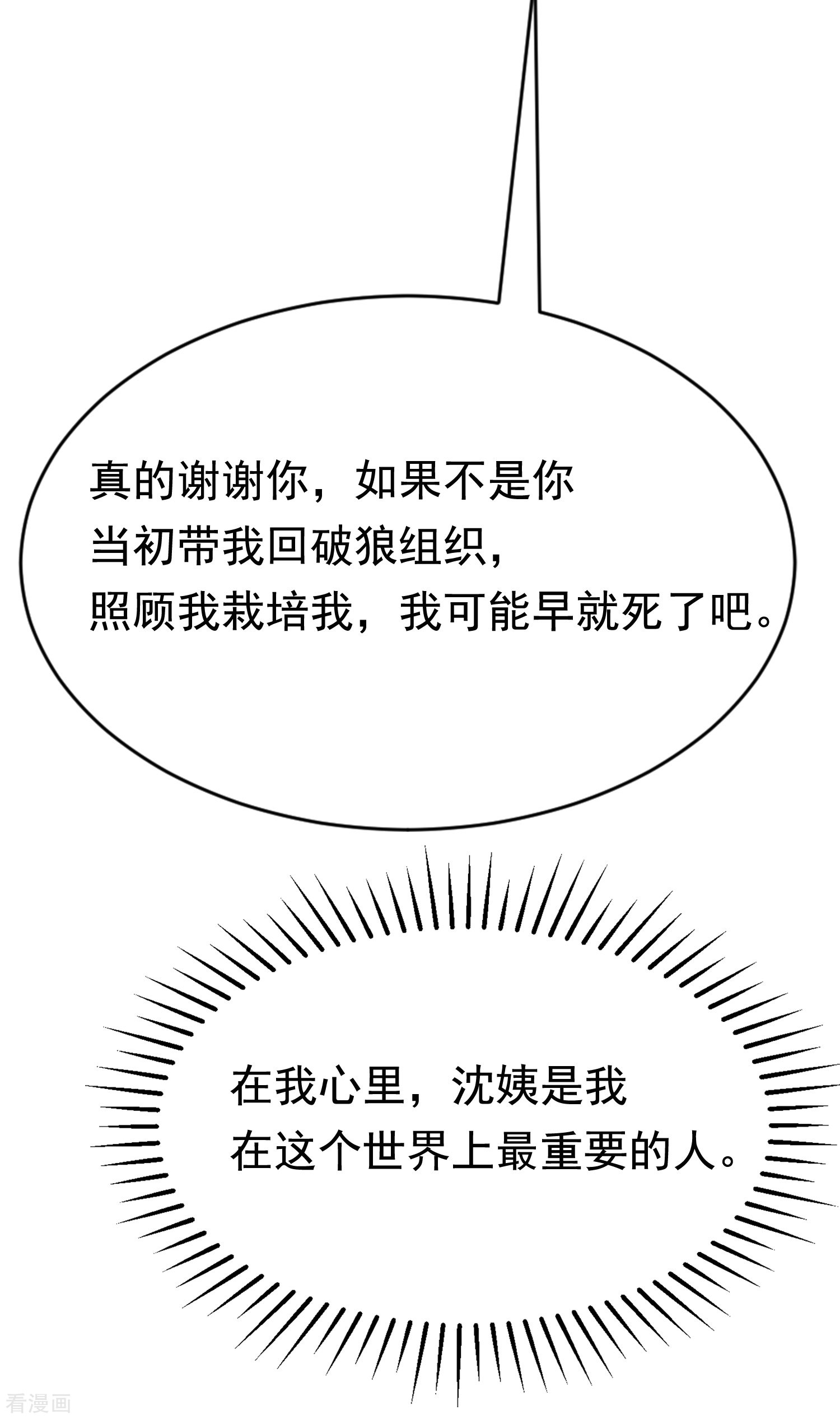 渣男总裁别想逃165话
