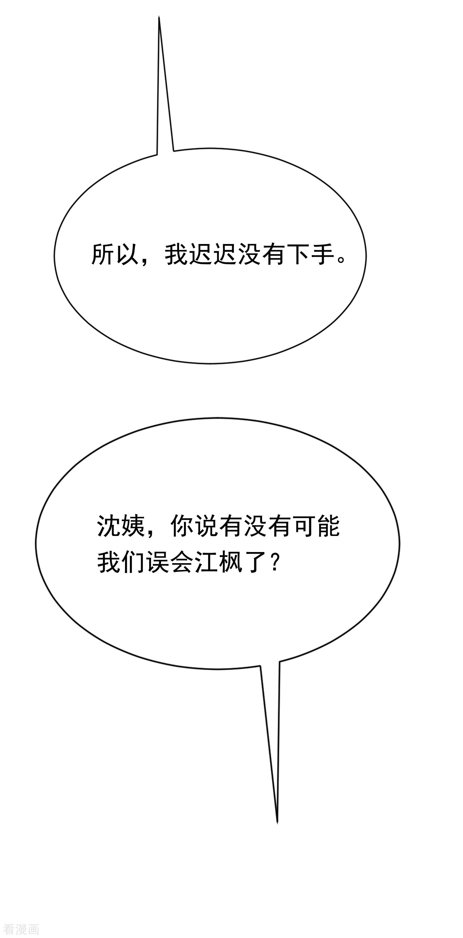 渣男总裁别想逃165话