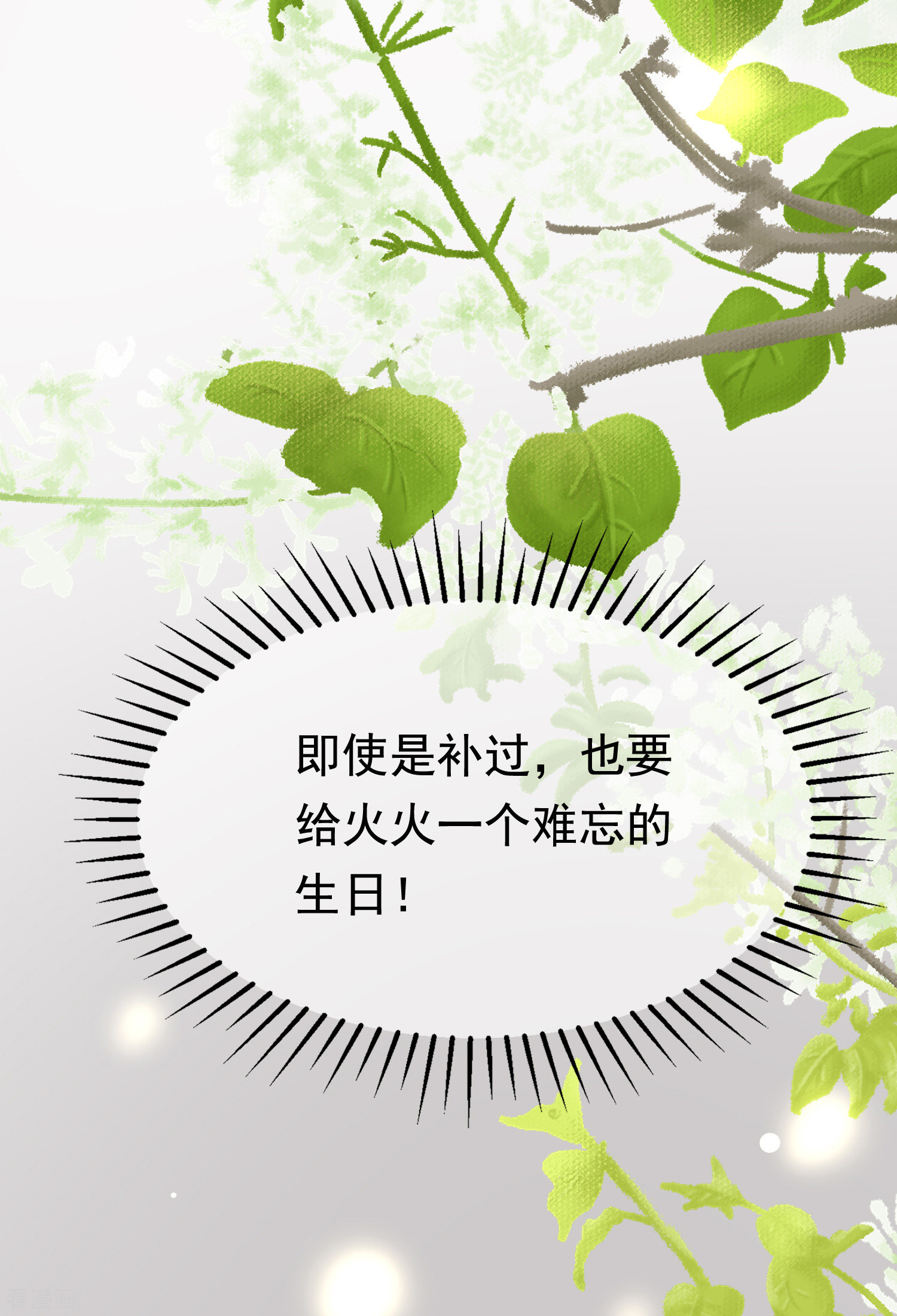 渣男总裁别想逃165话