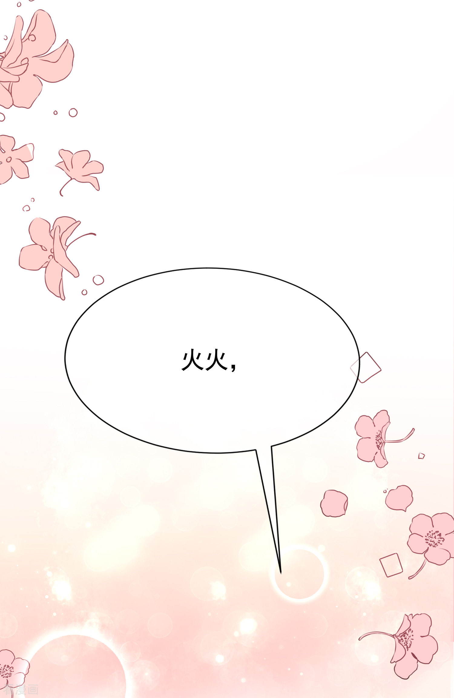 渣男总裁别想逃166话