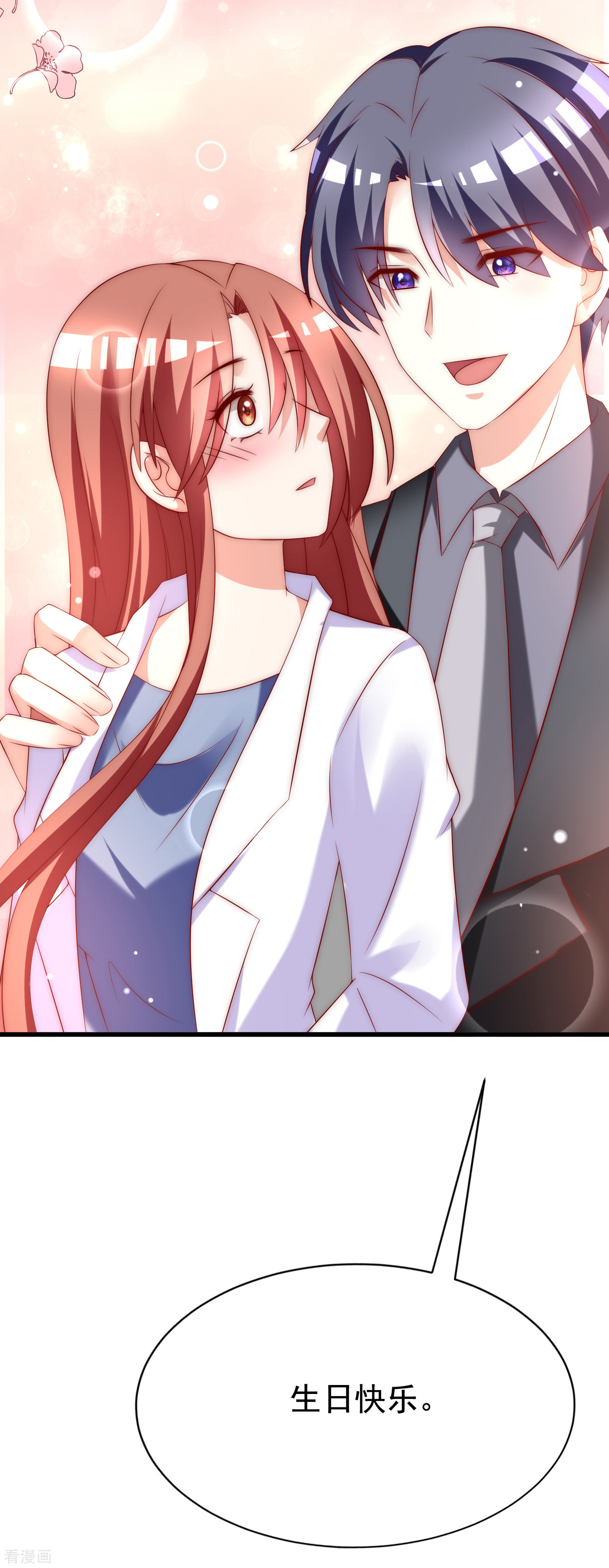 渣男总裁别想逃166话