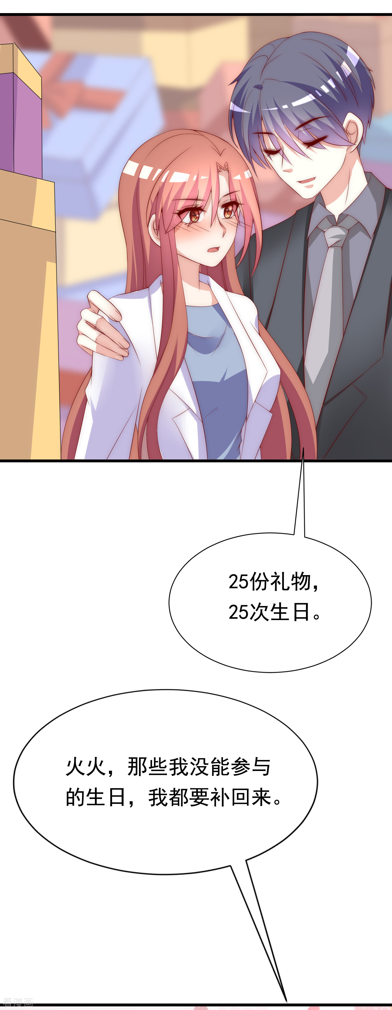 渣男总裁别想逃166话