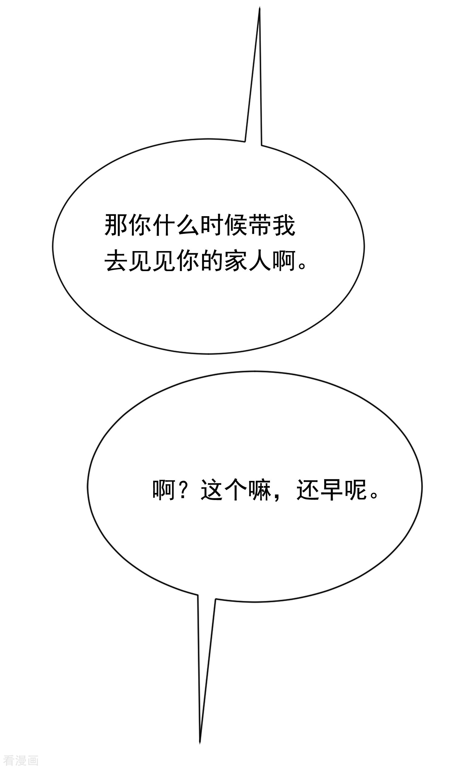 渣男总裁别想逃166话