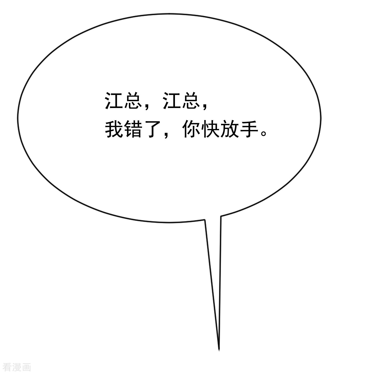 渣男总裁别想逃167话