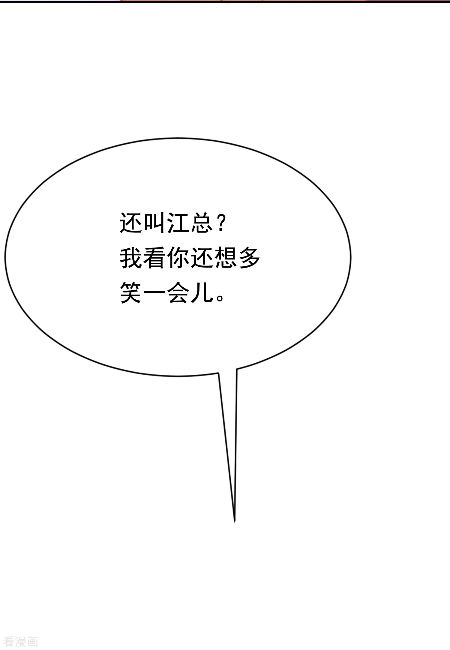 渣男总裁别想逃167话