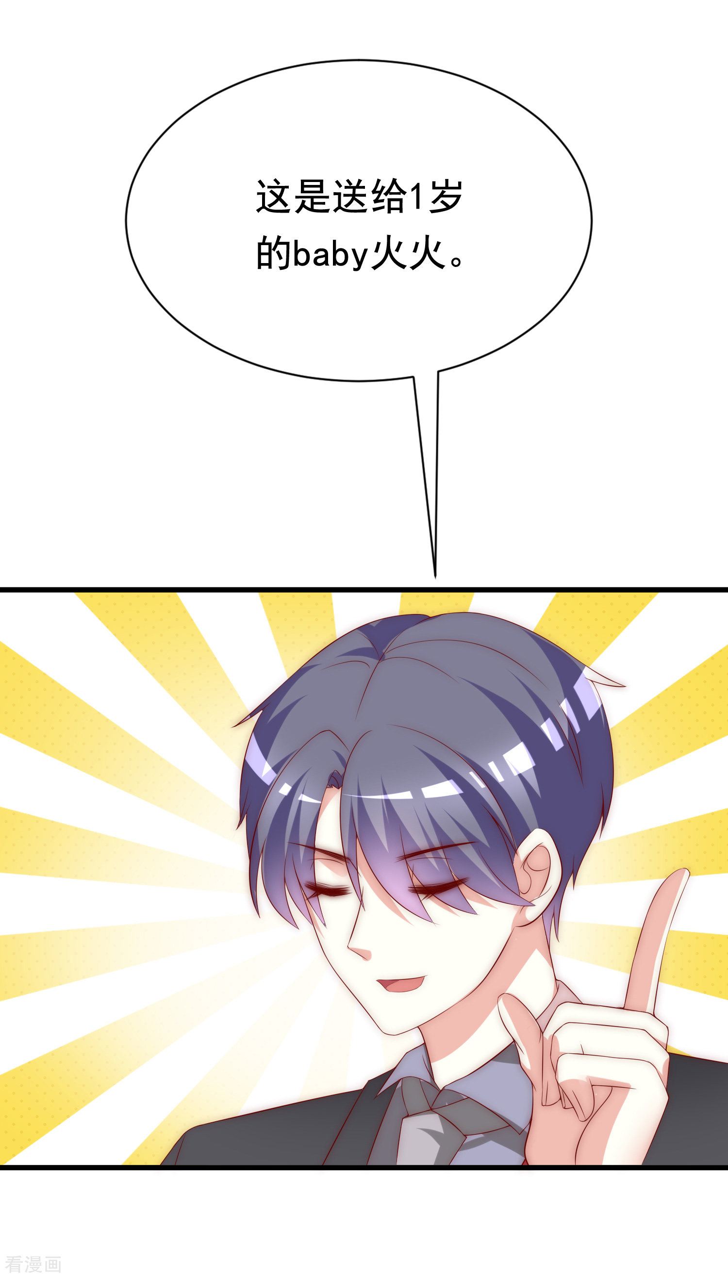 渣男总裁别想逃167话