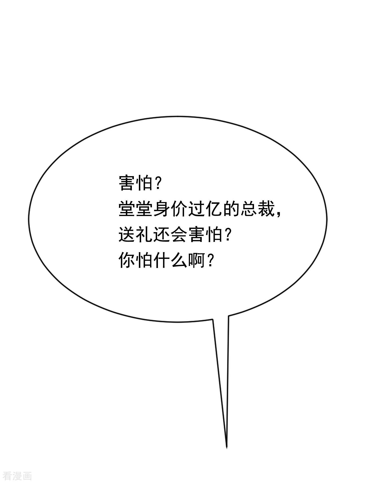 渣男总裁别想逃169话
