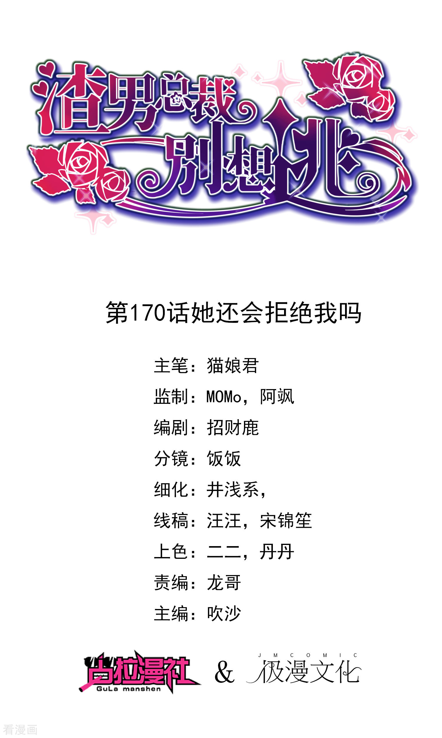 渣男总裁别想逃170话