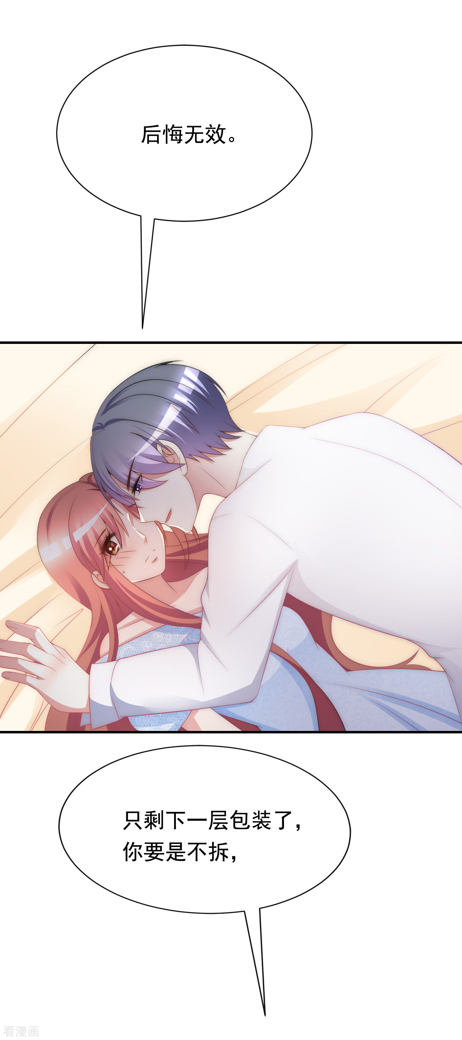 渣男总裁别想逃170话