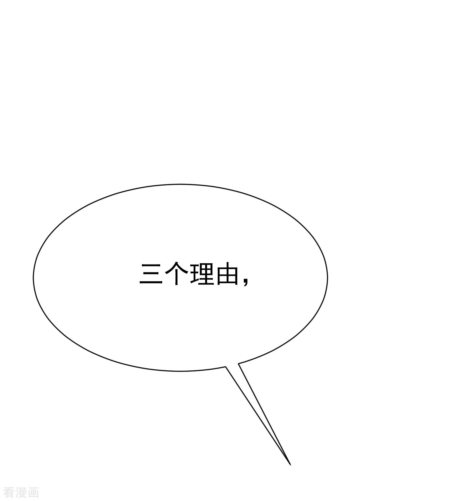 渣男总裁别想逃170话