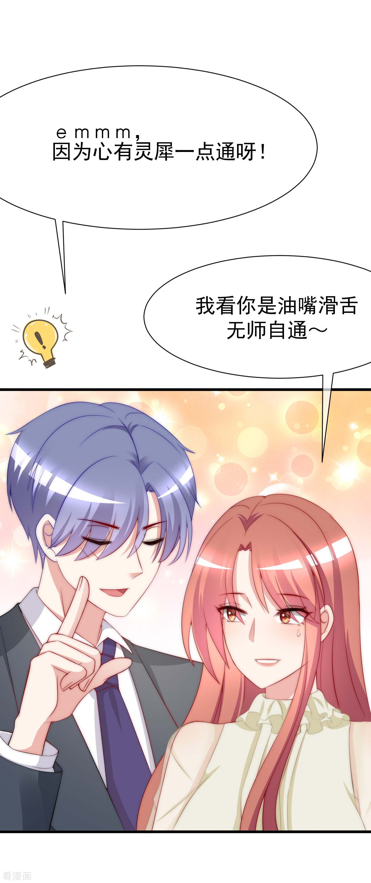 渣男总裁别想逃171话