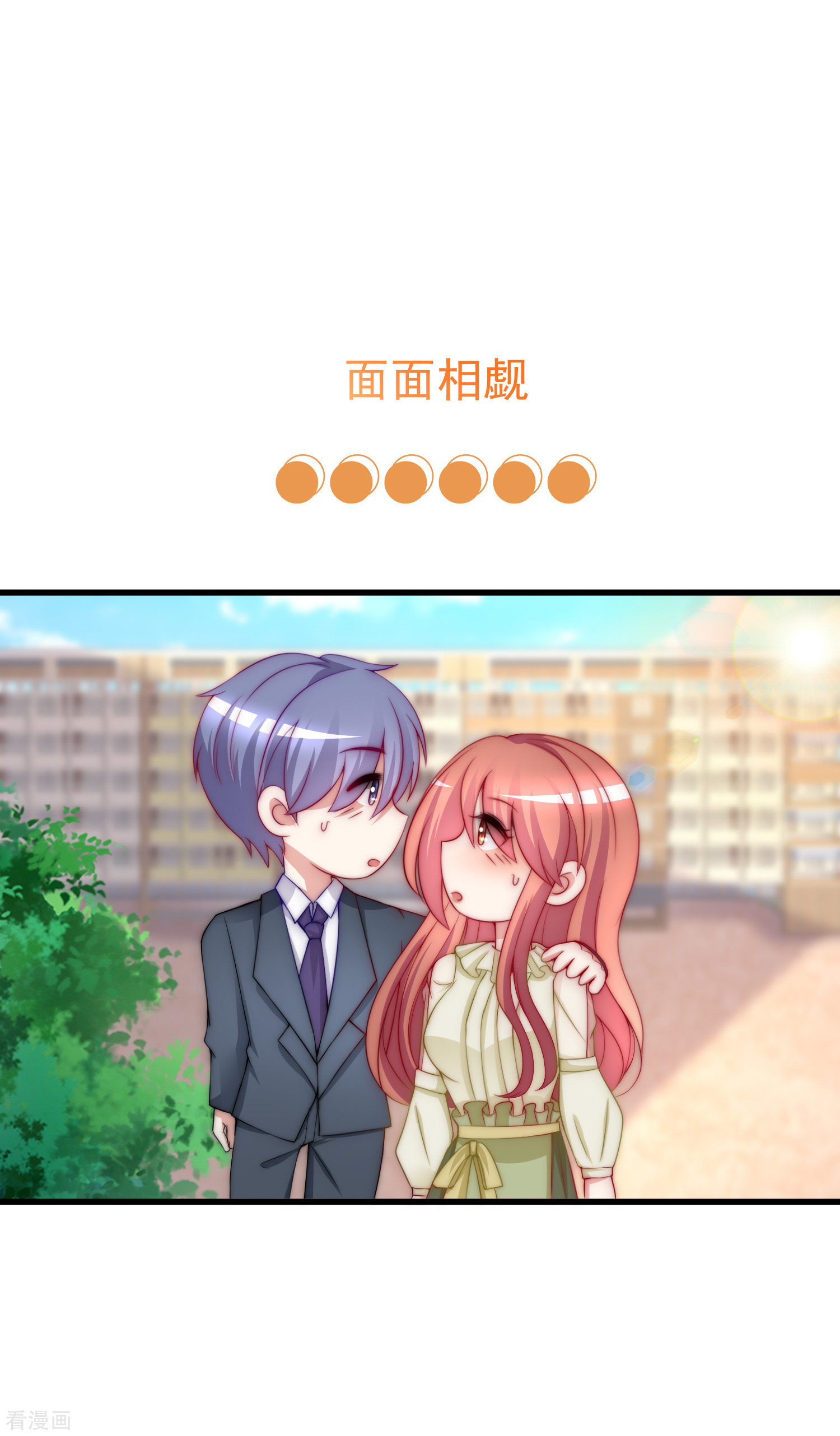 渣男总裁别想逃171话