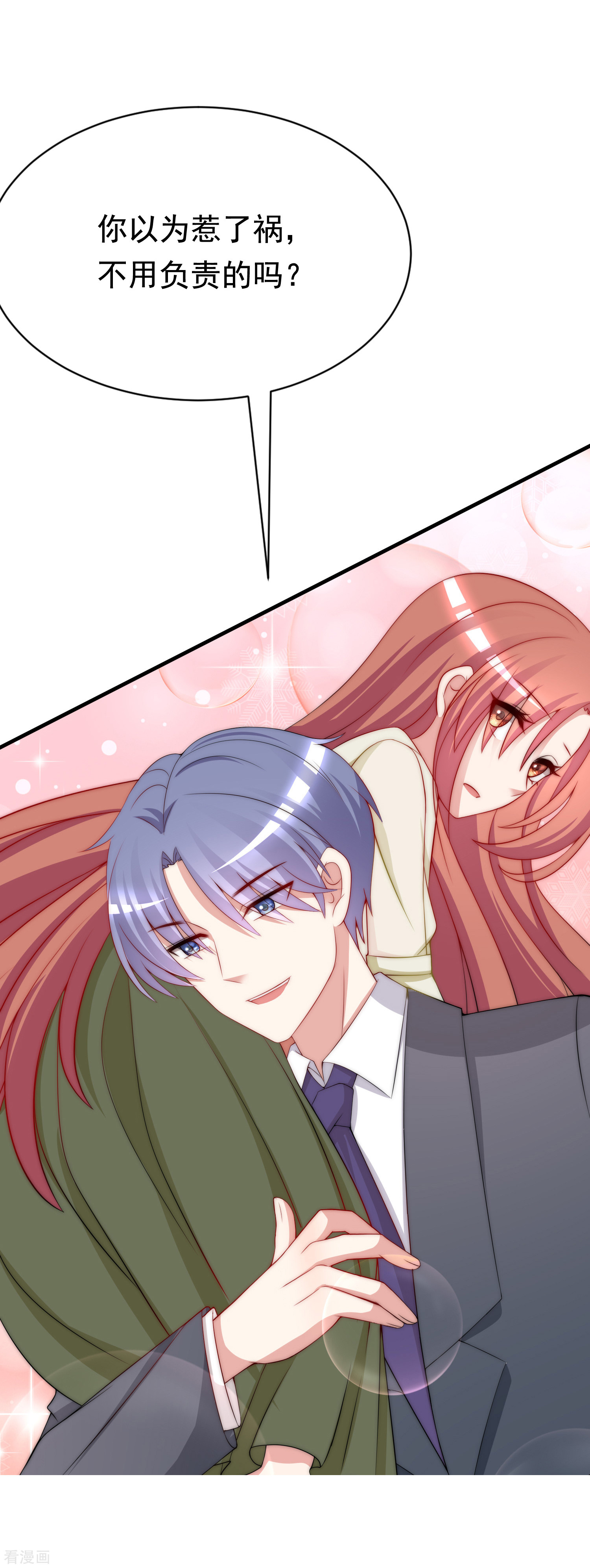 渣男总裁别想逃172话