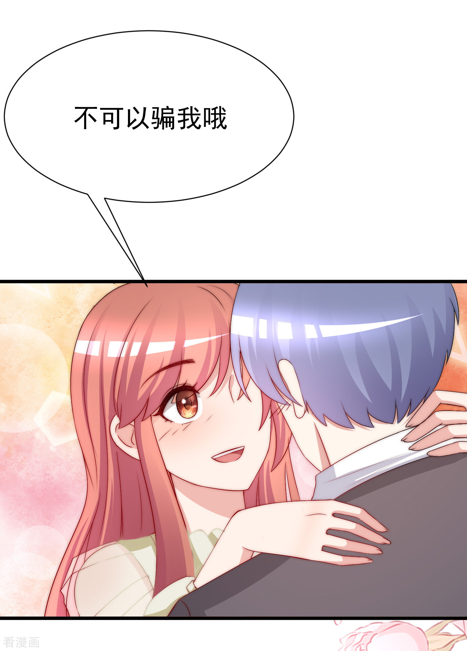 渣男总裁别想逃172话