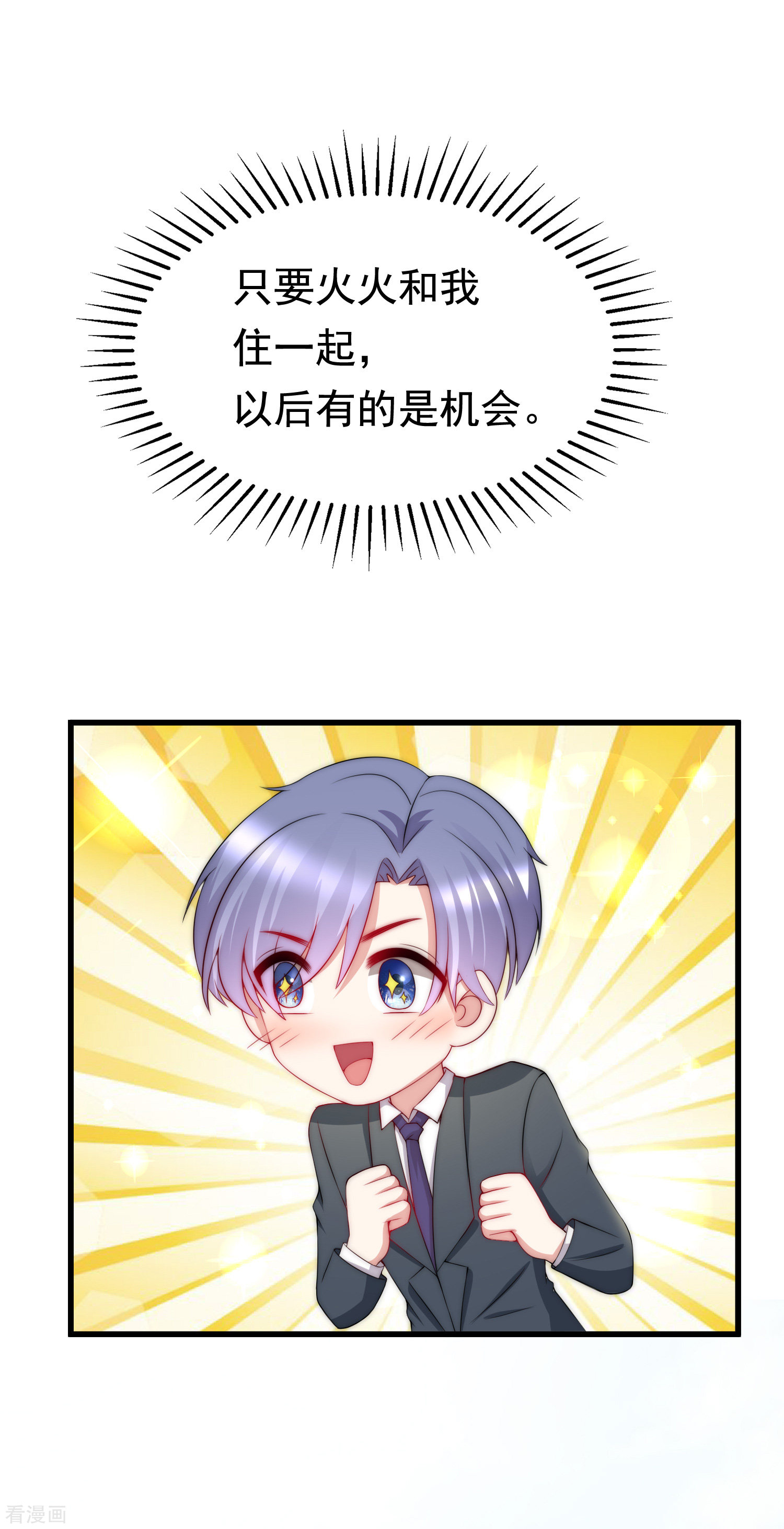 渣男总裁别想逃174话