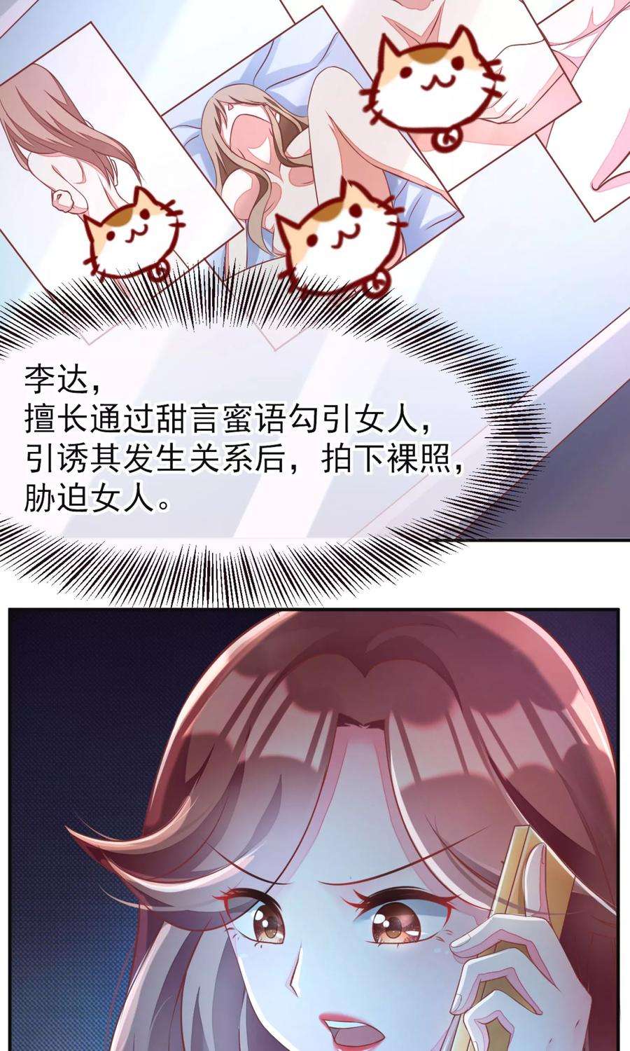 渣男总裁别想逃1话 惩罚渣男，不能手软