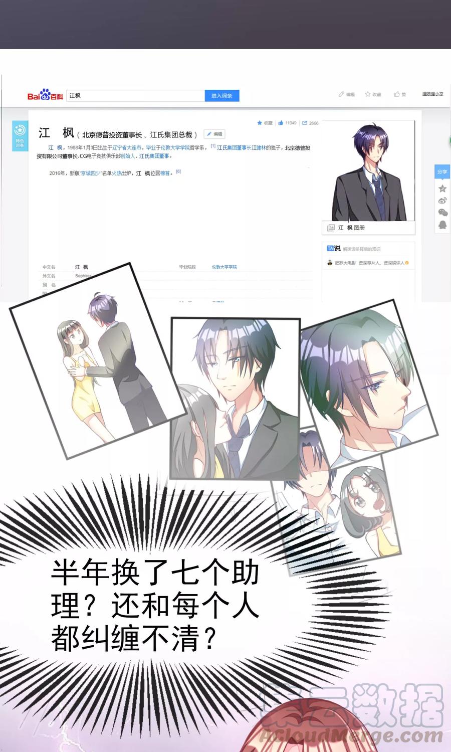 渣男总裁别想逃1话 惩罚渣男，不能手软