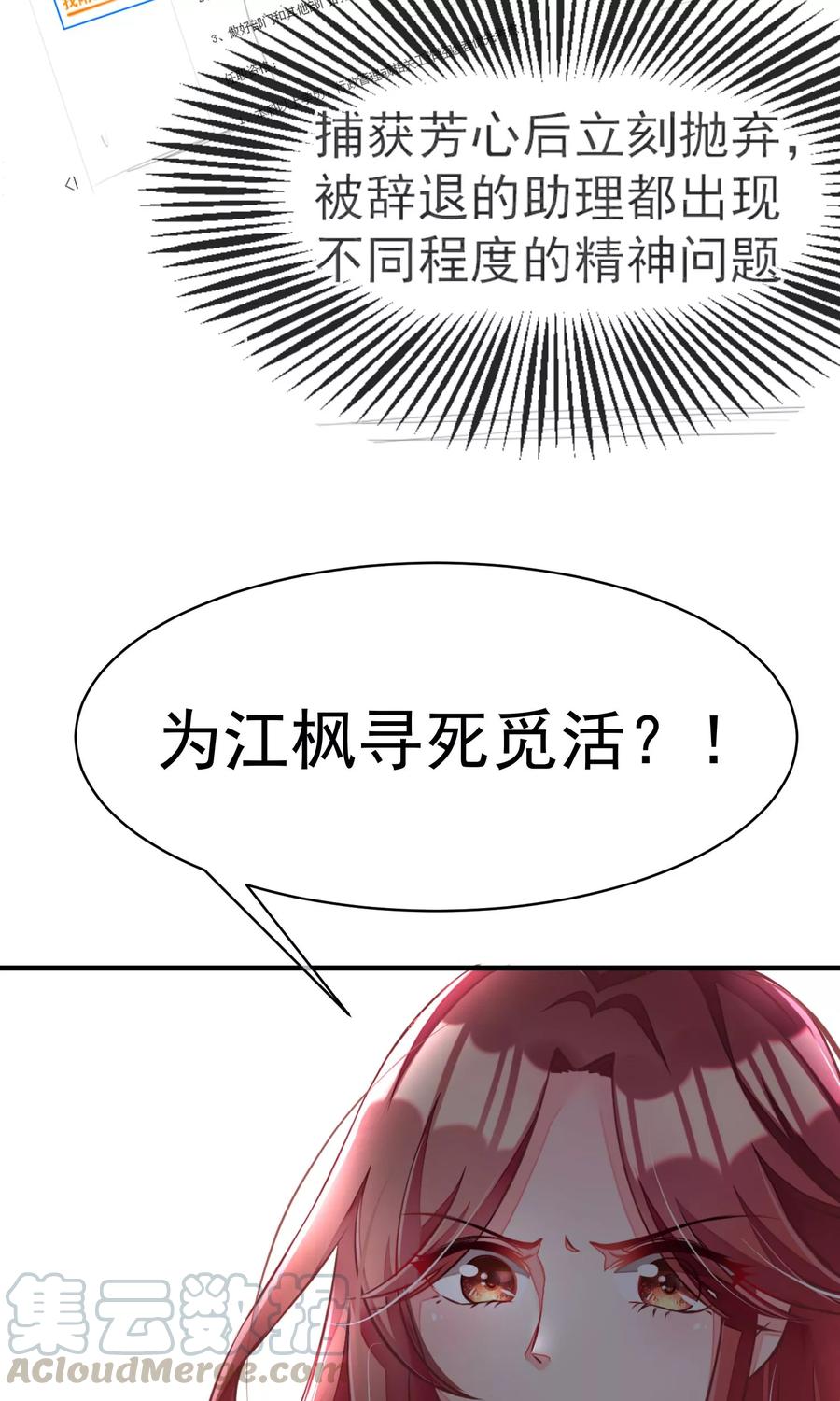 渣男总裁别想逃1话 惩罚渣男，不能手软