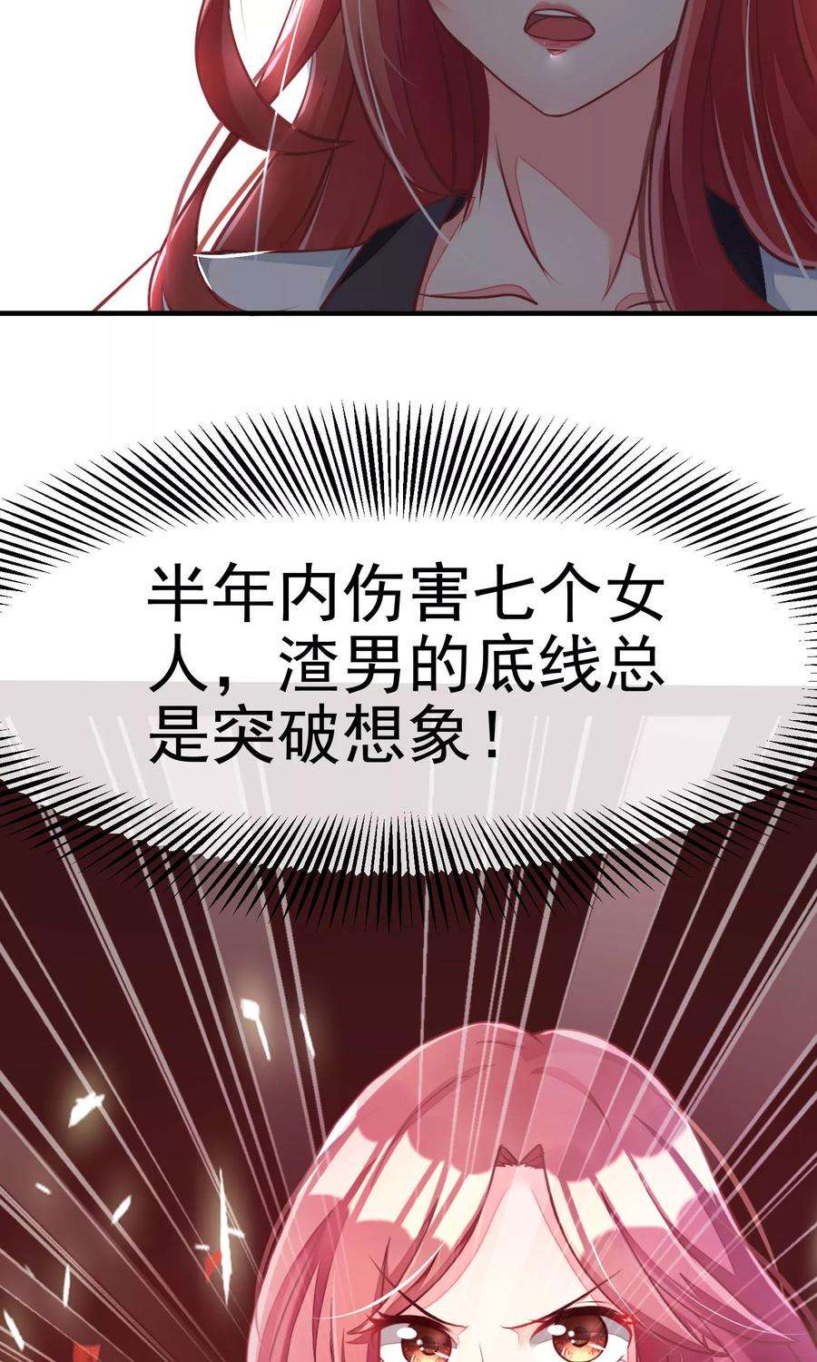 渣男总裁别想逃1话 惩罚渣男，不能手软