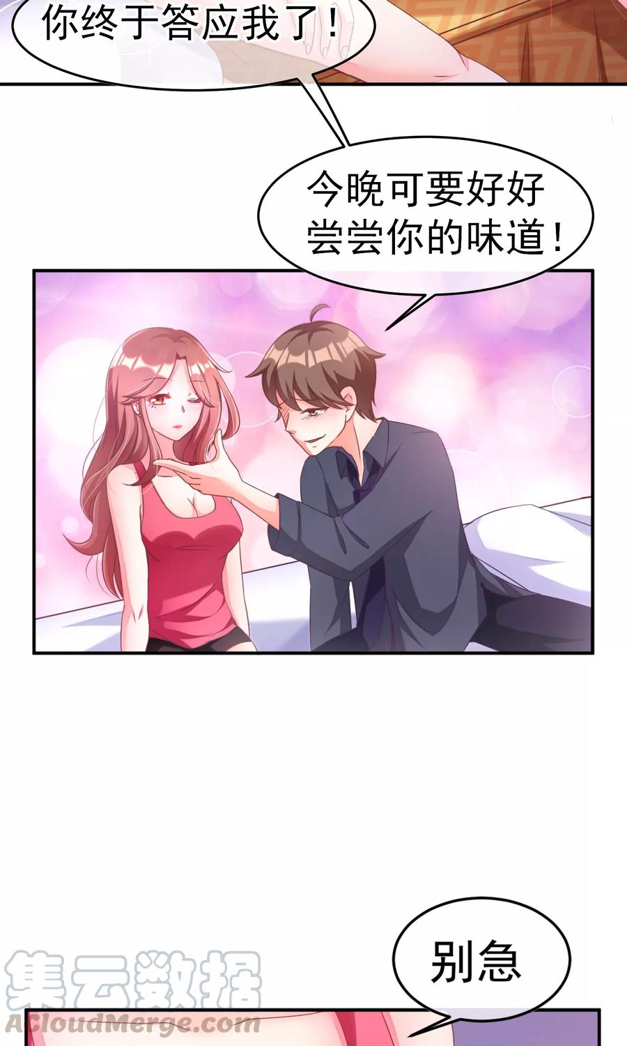 渣男总裁别想逃1话 惩罚渣男，不能手软